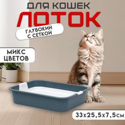 Туалет для кошек «Мурка», 33×25×7 см, с решёткой, пластик, цвет МИКС
