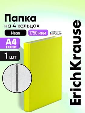 Папка на 4 кольцах А4, ErichKrause Neon, 35 мм, 1750 мкм, ламинированная, твердая обложка, желтая