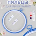 Пяльцы для вышивания с подвесом, пластиковая, d=14.5/16.5 см, МИКС