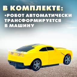 Машина «Автобот», трансформируется, световые и звуковые эффекты, работает от батареек