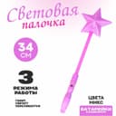 Палочка световая «Звёздочка», МИКС