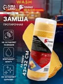 Замша протирочная TORSO 43×32 см, перфорированная в тубе