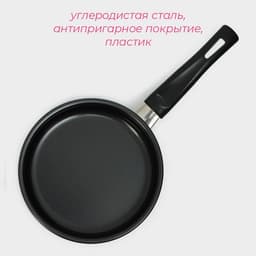 Сковорода Доляна Promo, d=14 см, бакелитовая ручка, антипригарное покрытие, углеродистая сталь, чёрная