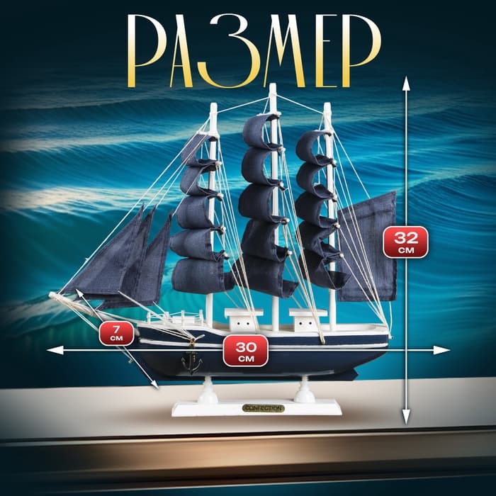 Сувенирная модель корабля «Калева», борта синие с белой полосой, паруса синие, 30×7×32 см