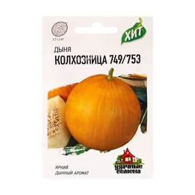 Семена Дыня «Колхозница 749/753», 0.5 г, «Удачные семена»