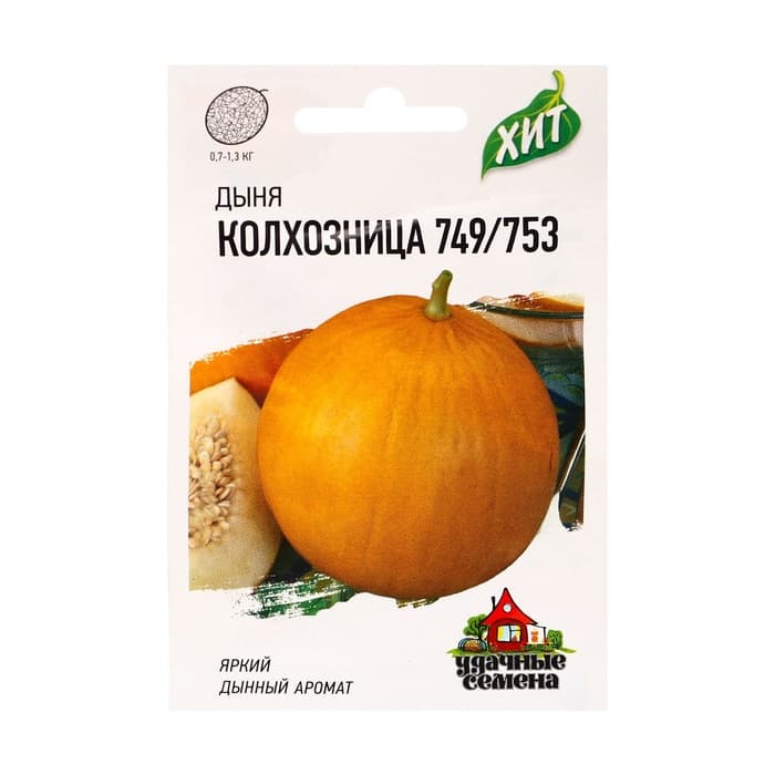 Семена Дыня «Колхозница 749/753», 0.5 г, «Удачные семена»