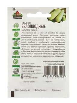 Семена Кабачок «Белоплодные», 1.5 г, «Удачные семена»