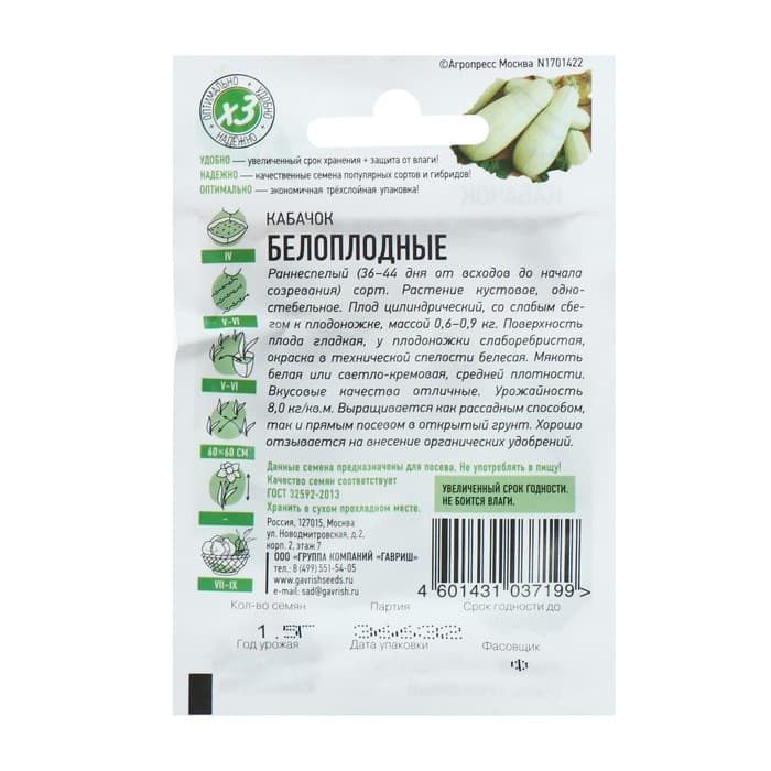 Семена Кабачок «Белоплодные», 1.5 г, «Удачные семена»