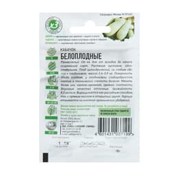 Семена Кабачок «Белоплодные», 1.5 г, «Удачные семена»