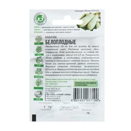 Семена Кабачок «Белоплодные», 1.5 г, «Удачные семена»