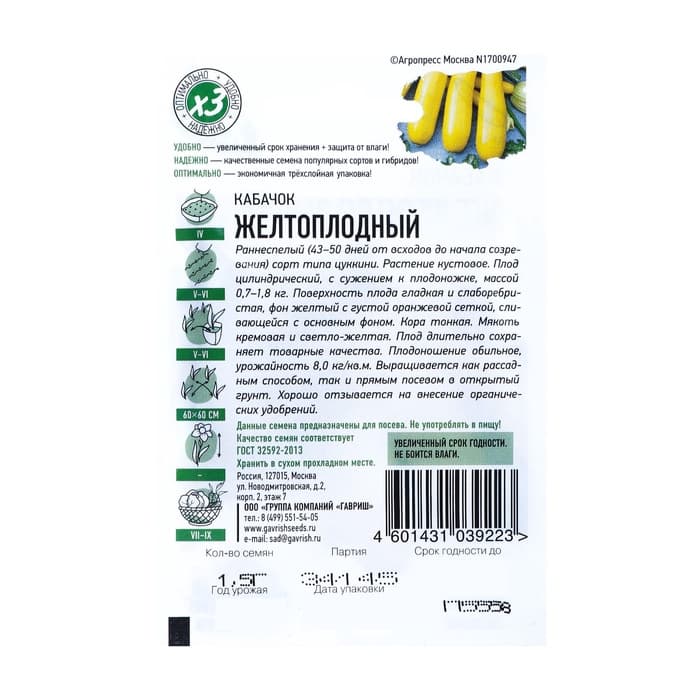 Семена Кабачок «Желтоплодный», 1.5 г, «Удачные семена»