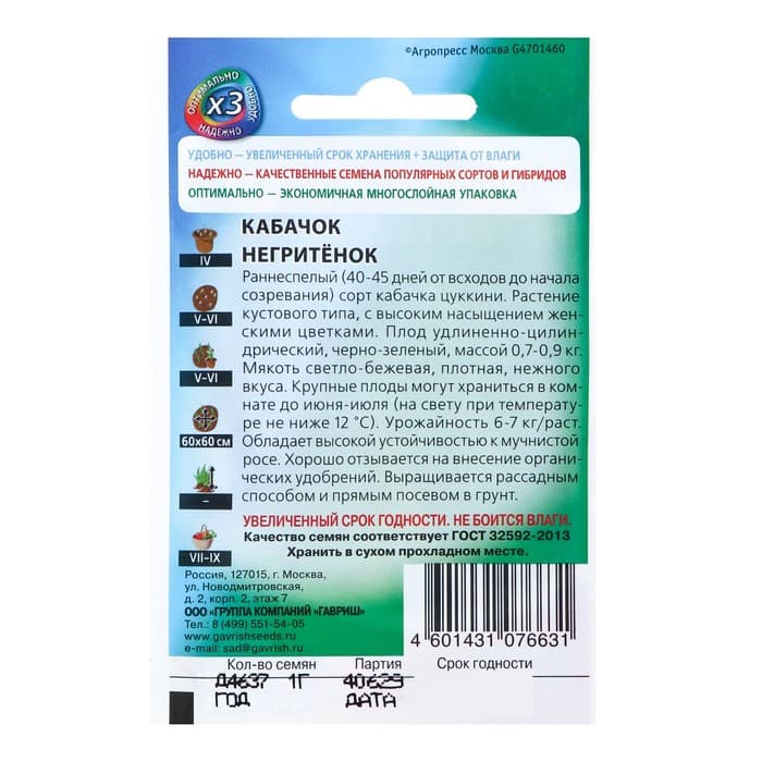 Семена Кабачок цукини «Негритёнок», 1 г, «Удачные семена»