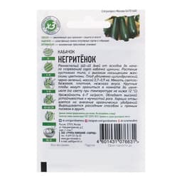 Семена Кабачок цукини «Негритёнок», 1 г, «Удачные семена»