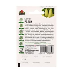 Семена Кабачок «Ролик», 1.5 г, ультраранний, «Удачные семена»