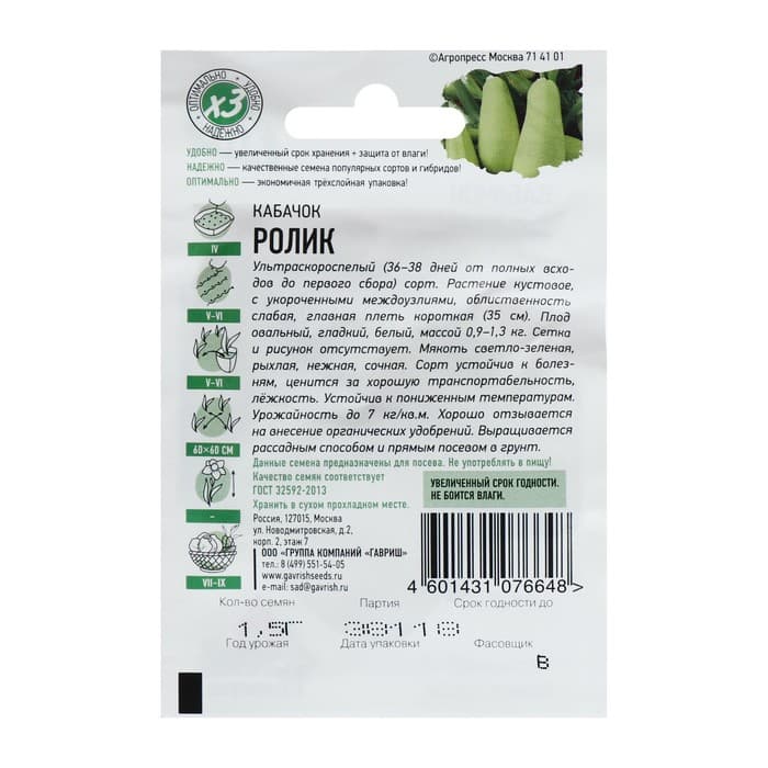 Семена Кабачок «Ролик», 1.5 г, ультраранний, «Удачные семена»