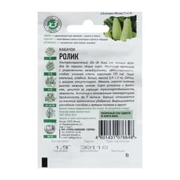 Семена Кабачок «Ролик», 1.5 г, ультраранний, «Удачные семена»