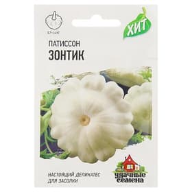 Семена Патиссон «Зонтик», раннеспелый, 1 г, серия ХИТ х3