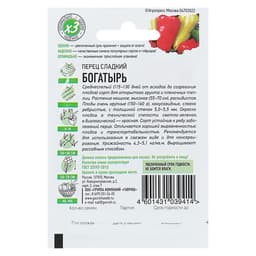 Семена Перец сладкий "Богатырь", среднеспелый, 0,1 г  серия ХИТ х3