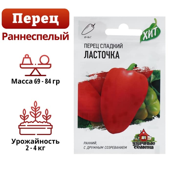 Семена Перец сладкий «Ласточка», скороспелый, 0.1 г, «Удачные семена»