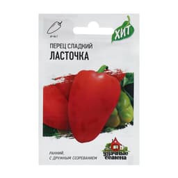 Семена Перец сладкий «Ласточка», скороспелый, 0.1 г, «Удачные семена»
