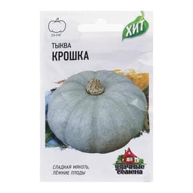 Семена Тыква «Крошка», 2 г, серия ХИТ х3
