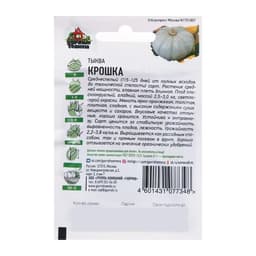 Семена Тыква «Крошка», 2 г, серия ХИТ х3