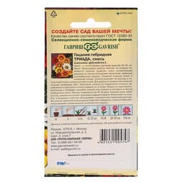Семена цветов Гацания гибридная «Триада», крупноцветковая, низкорослая, 0.05 г, «Гавриш»