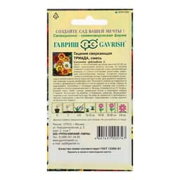 Семена цветов Гацания гибридная «Триада», крупноцветковая, низкорослая, 0.05 г, «Гавриш»