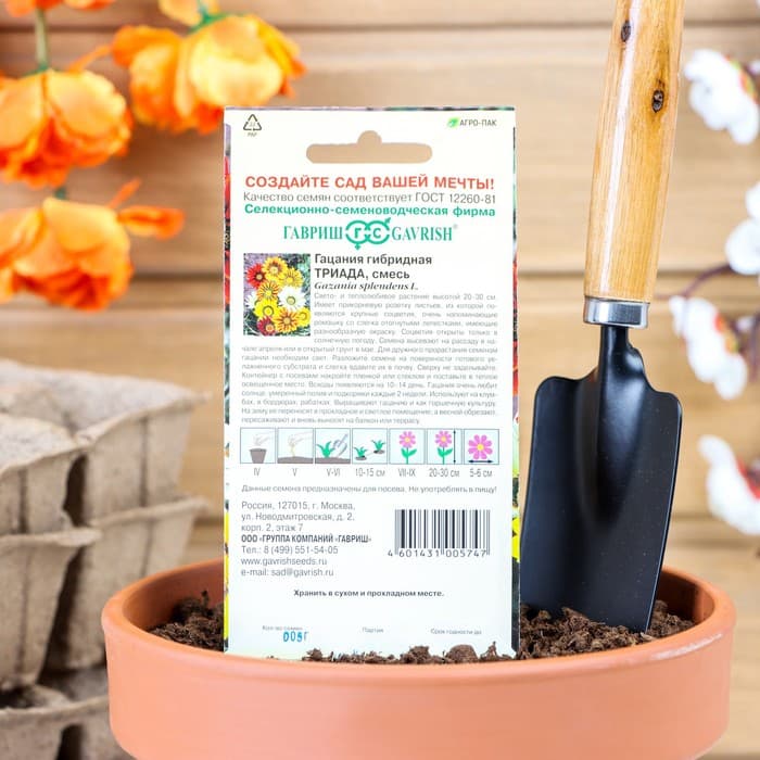 Семена цветов Гацания гибридная «Триада», крупноцветковая, низкорослая, 0.05 г, «Гавриш»