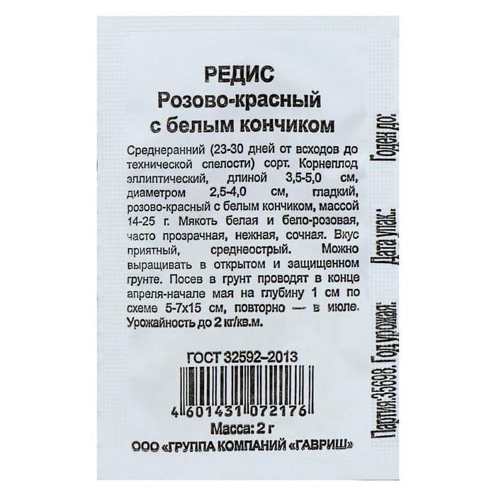 Семена Редис «Розово-красный с белым кончиком», 2 г, «Гавриш»