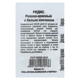 Семена Редис «Розово-красный с белым кончиком», 2 г, «Гавриш»