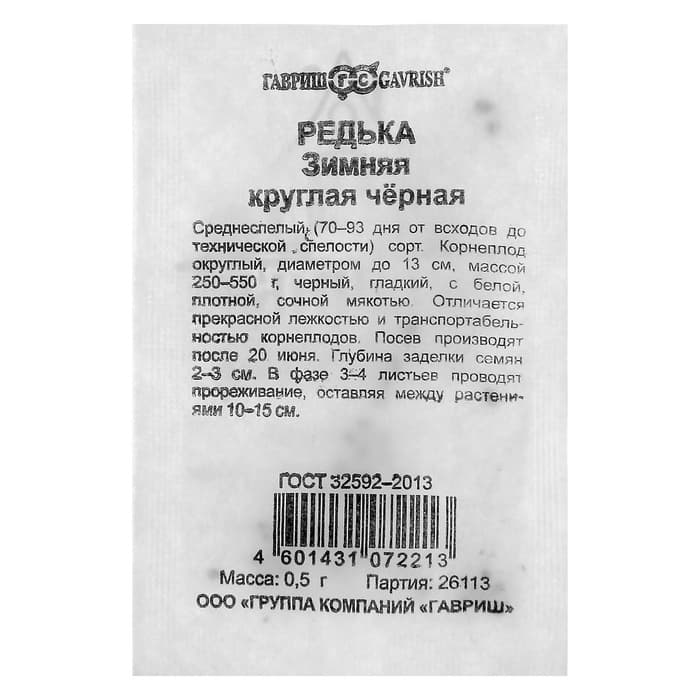 Семена Редька «Зимняя», круглая, чёрная, 0.5 г, «Гавриш»