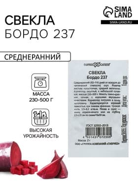 Семена Свекла «Бордо 237», 2 г, «Гавриш»
