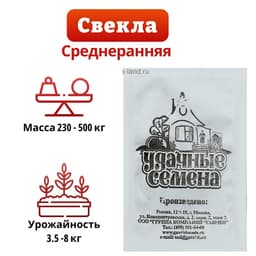 Семена Свекла «Бордо 237», 2 г, «Гавриш»