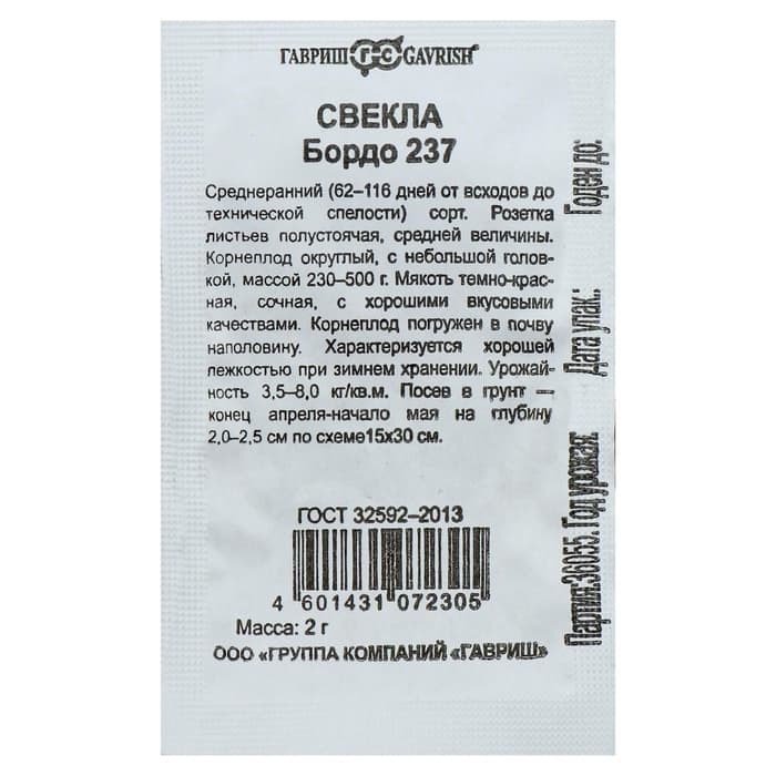 Семена Свекла «Бордо 237», 2 г, «Гавриш»