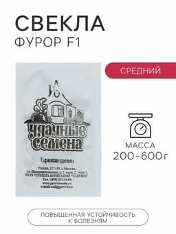 Семена Свекла «Цилиндра», 2 г, «Гавриш»