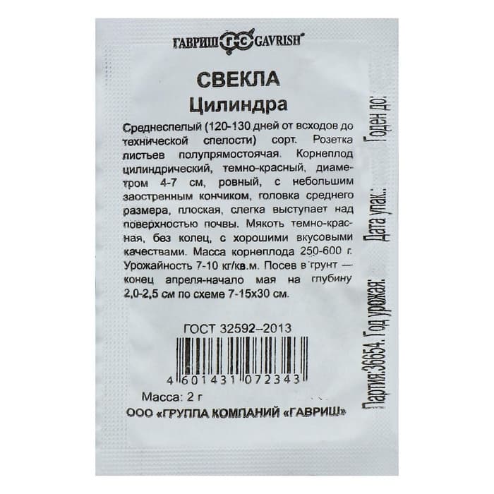 Семена Свекла «Цилиндра», 2 г, «Гавриш»