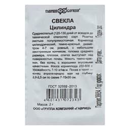 Семена Свекла «Цилиндра», 2 г, «Гавриш»