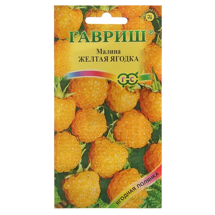 Семена Малина «Жёлтая ягодка», 10 шт., «Гавриш»