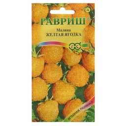 Семена Малина «Жёлтая ягодка», 10 шт., «Гавриш»