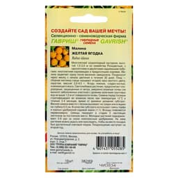 Семена Малина «Жёлтая ягодка», 10 шт., «Гавриш»