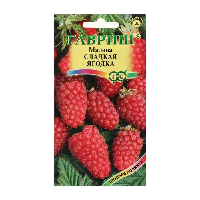 Семена Малина «Сладкая ягодка», 10 шт., «Гавриш»
