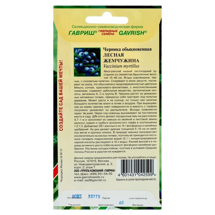 Семена Черника обыкновенная "Лесная жемчужина", ц/п,  30 шт.