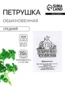 Семена Петрушка листовая «Обыкновенная», 1 г, «Удачные семена»