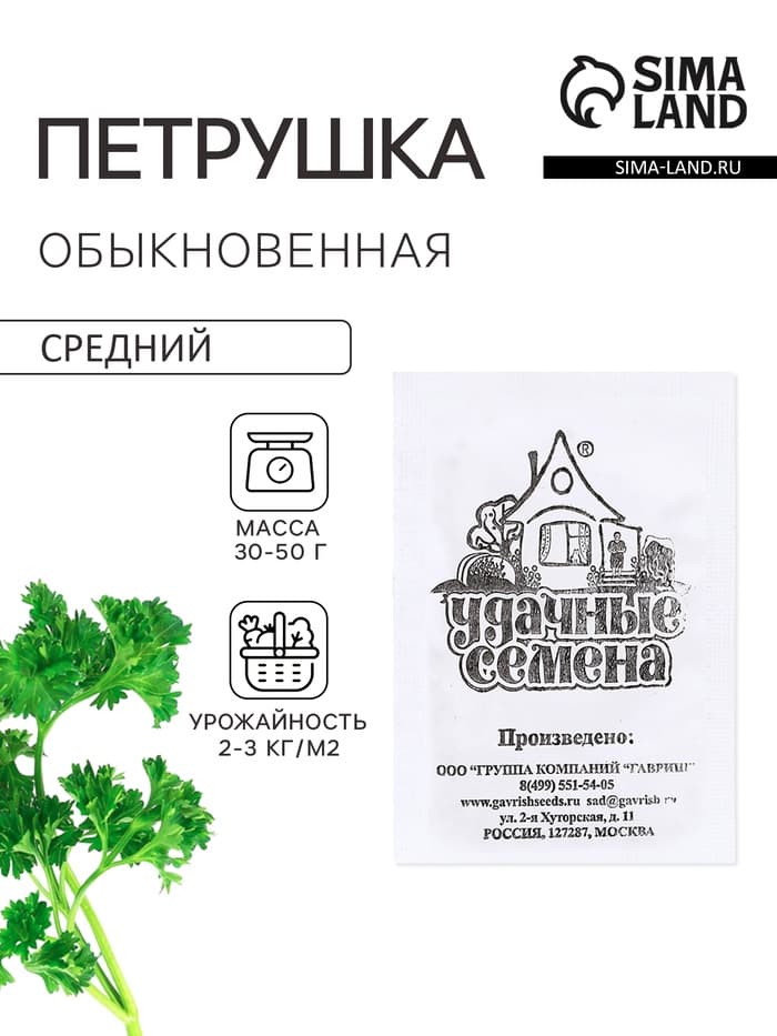 Семена Петрушка листовая «Обыкновенная», 1 г, «Удачные семена»