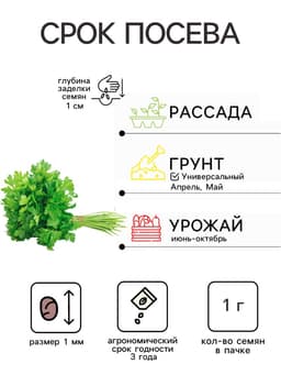 Семена Петрушка листовая «Обыкновенная», 1 г, «Удачные семена»