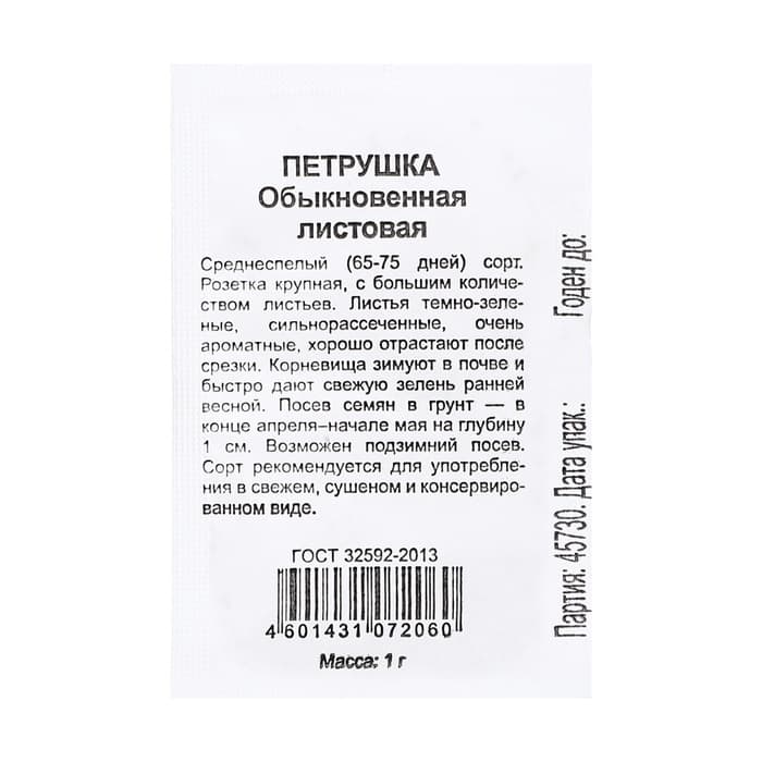 Семена Петрушка листовая «Обыкновенная», 1 г, «Удачные семена»