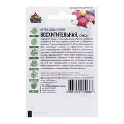 Семена цветов Астра "Восхитительная", ц/п, смесь, О, 0,3 г серия ХИТ х3