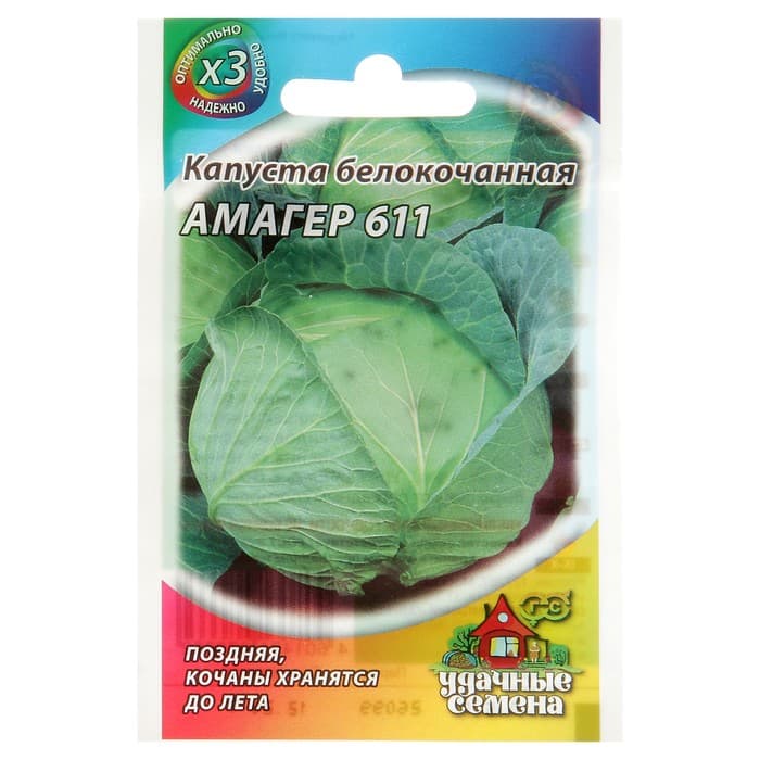 Семена Капуста белокочанная «Амагер 611», 0.1 г, поздняя, «Удачные семена»