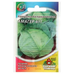 Семена Капуста белокочанная «Амагер 611», 0.1 г, поздняя, «Удачные семена»